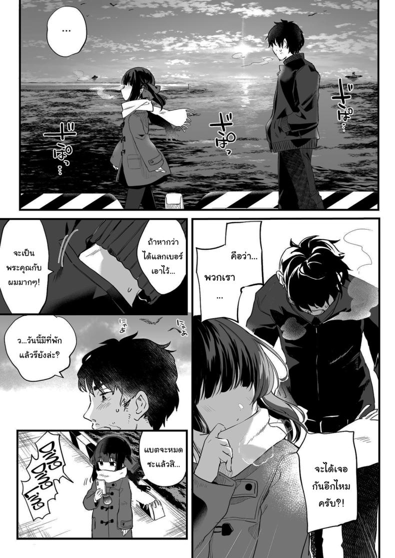 ทั้งหมดนี้มันเป็นความผิดของเธอ 3